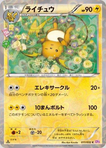Raichu (011/032)