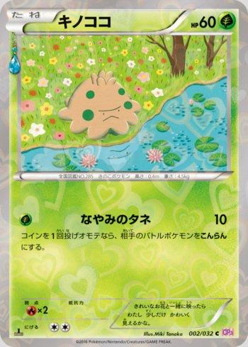 Shroomish (002/032)