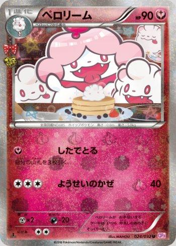 Slurpuff (024/032)
