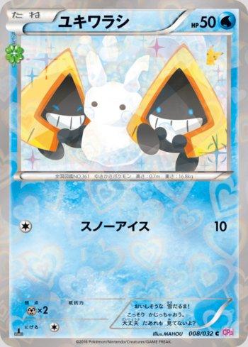 Snorunt (008/032)