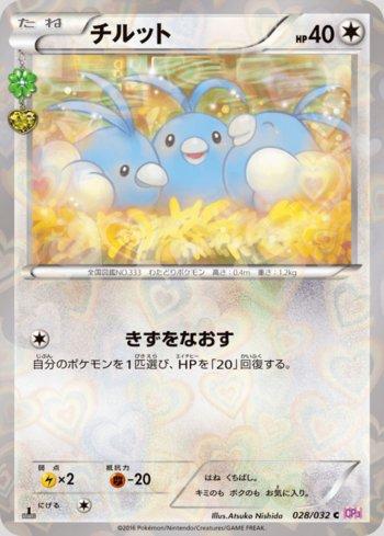Swablu (028/032)