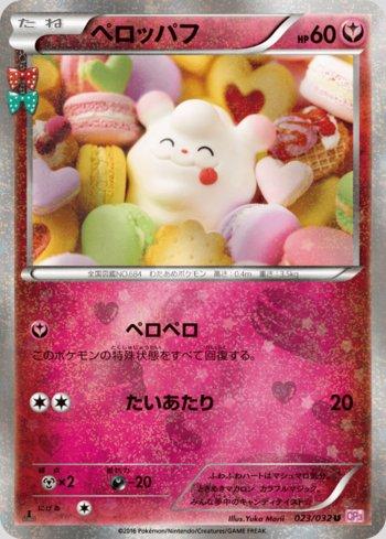 Swirlix (023/032)