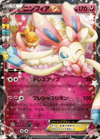 Sylveon-EX (025/032)