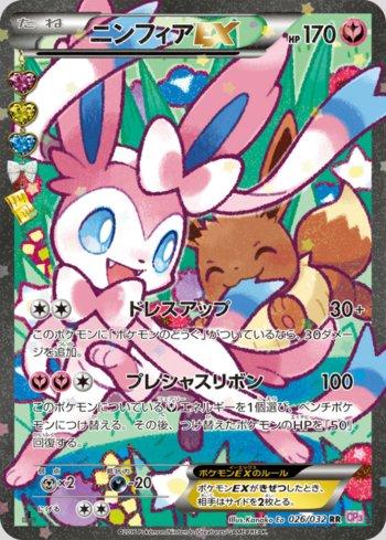 Sylveon-EX (026/032)