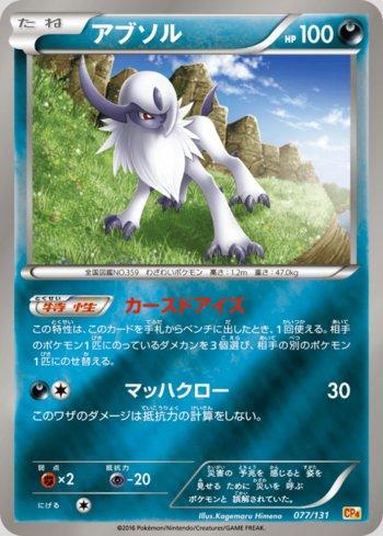 Absol (077/131)