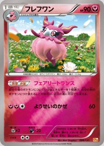 Aromatisse (088/131)