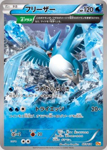 Articuno (023/131)