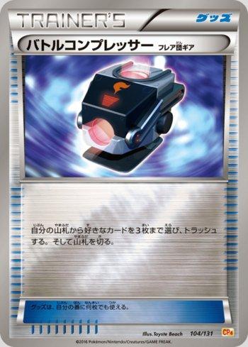 Battle Compressor (104/131)
