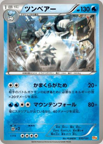 Beartic (032/131)