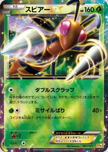 Beedrill-EX (001/131)