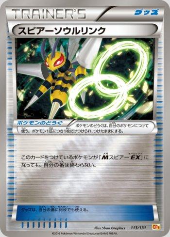 Beedrill Spirit Link (113/131)