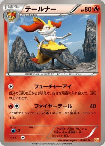 Braixen (018/131)