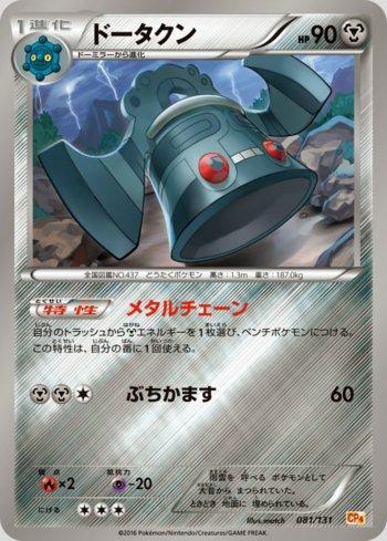 Bronzong (081/131)