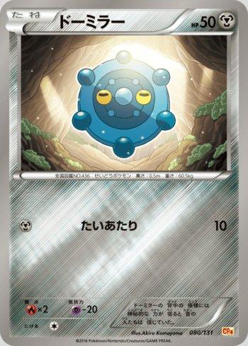 Bronzor (080/131)