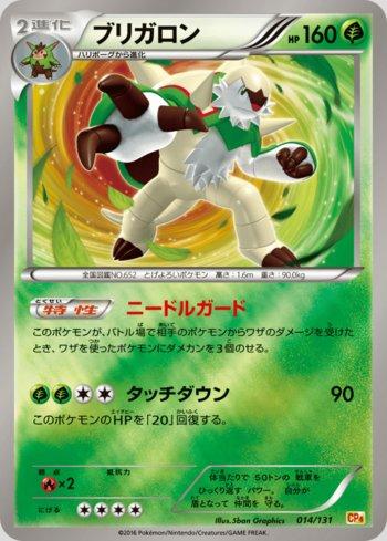 Chesnaught (014/131)