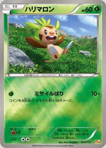 Chespin (012/131)