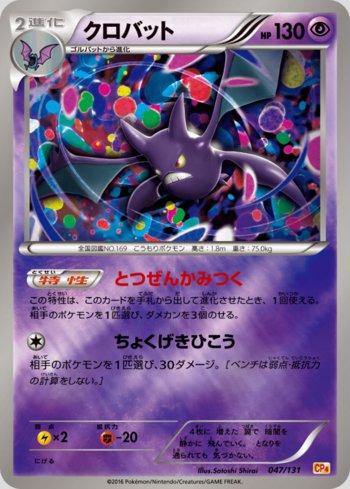 Crobat (047/131)