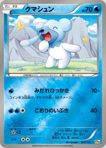 Cubchoo (031/131)