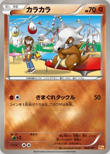 Cubone (068/131)
