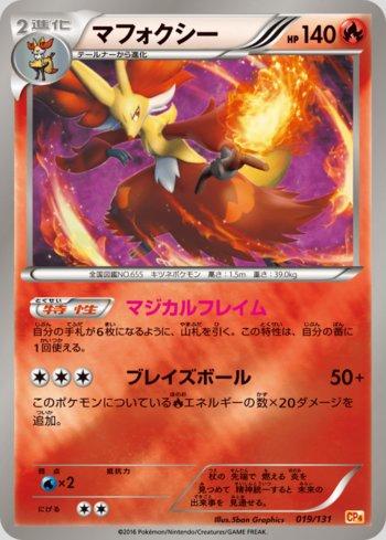 Delphox (019/131)