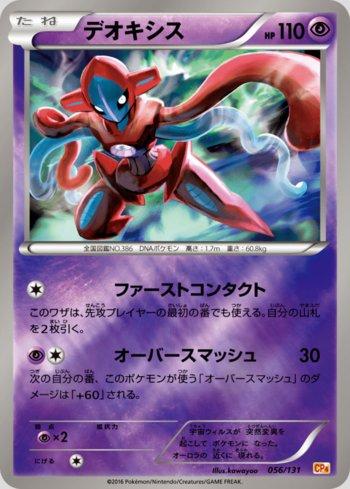 Deoxys (056/131)