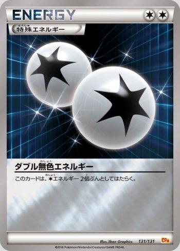 Double Colorless Energy (131/131)
