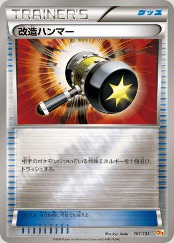 Enhanced Hammer (101/131)