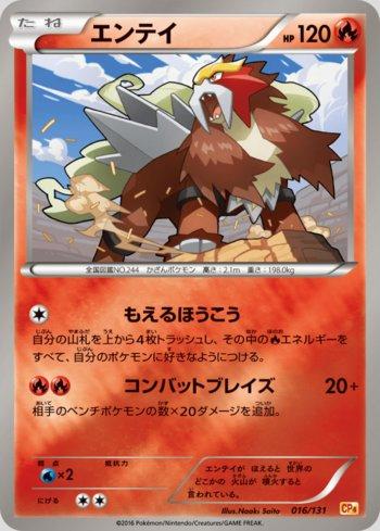 Entei (016/131)