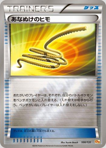 Escape Rope (100/131)