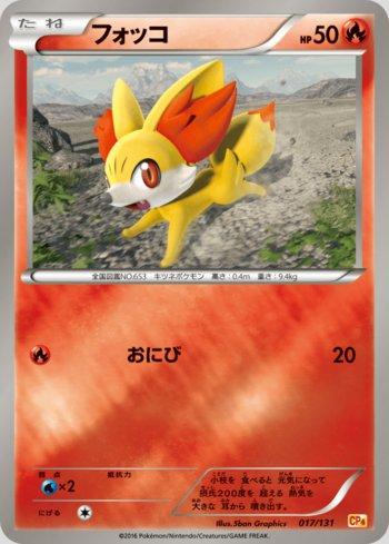 Fennekin (017/131)