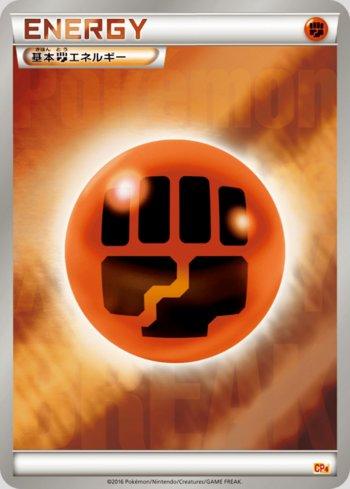 Fighting Energy (137/131)
