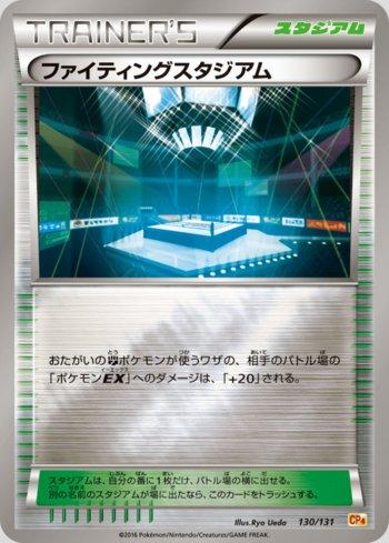 Fighting Stadium (130/131)
