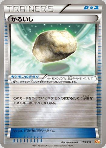 Float Stone (109/131)