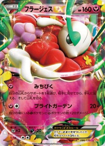 Florges-EX (086/131)