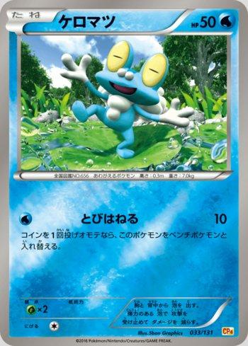 Froakie (033/131)