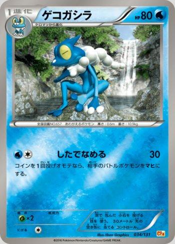Frogadier (034/131)