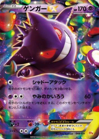 Gengar-EX (048/131)