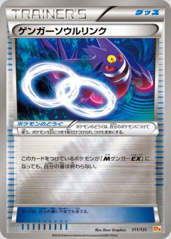 Gengar Spirit Link (111/131)