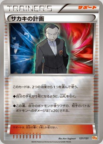 Giovanni's Scheme (121/131)