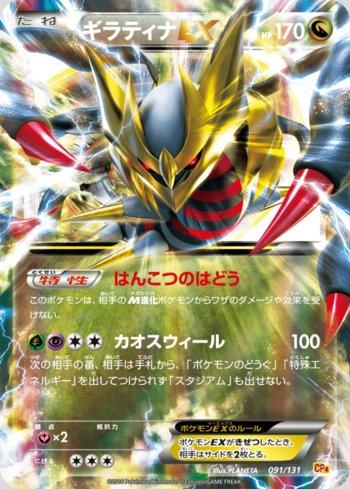 Giratina-EX (091/131)