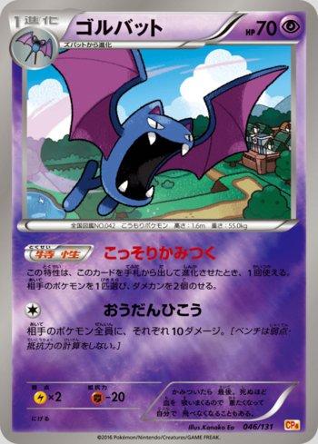 Golbat (046/131)