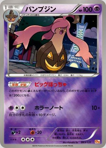 Gourgeist (063/131)