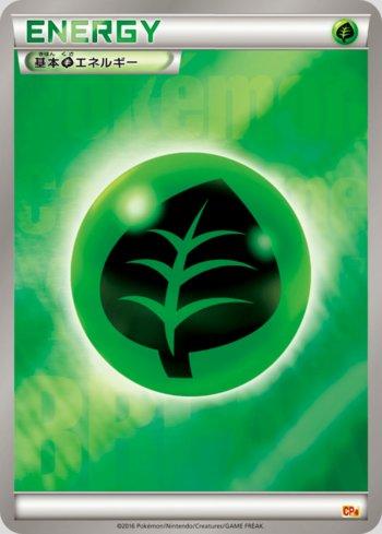 Grass Energy (132/131)