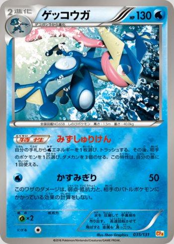 Greninja (035/131)
