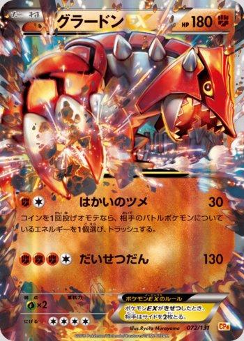 Groudon-EX (072/131)