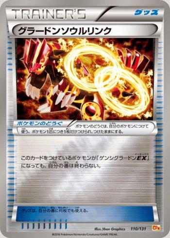 Groudon Spirit Link (110/131)