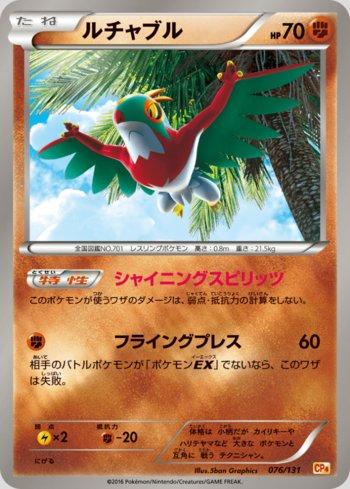 Hawlucha (076/131)
