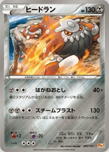 Heatran (082/131)