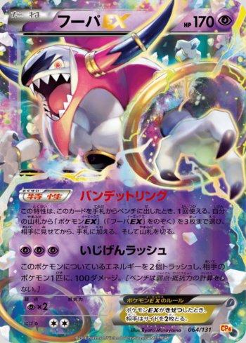 Hoopa-EX (064/131)