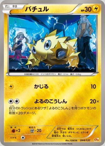 Joltik (044/131)